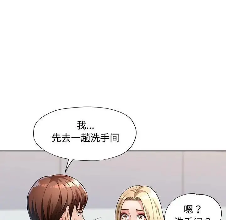 漫画《脱轨关系》第6话第27张图