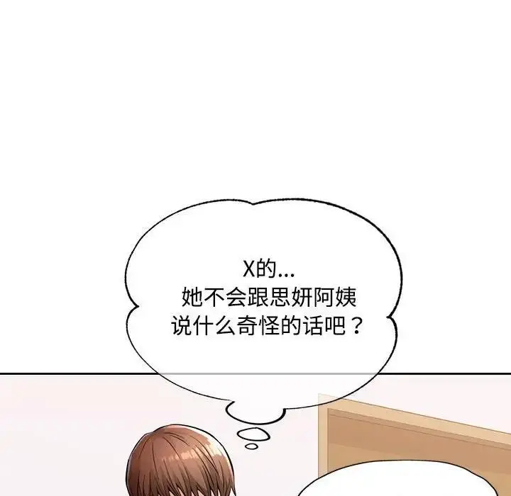 漫画《脱轨关系》第6话第29张图