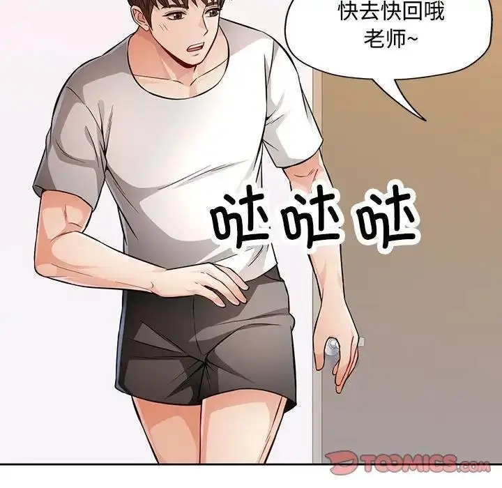 漫画《脱轨关系》第6话第30张图