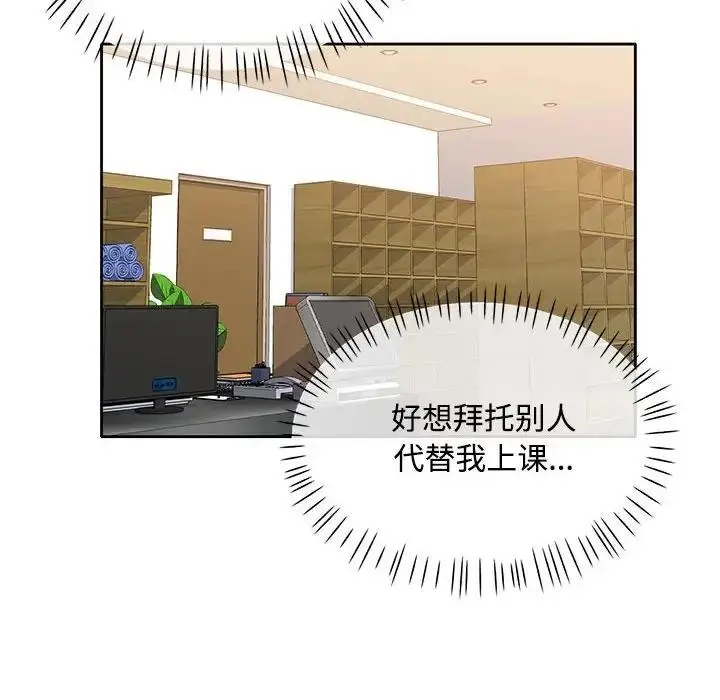 漫画《脱轨关系》第6话第32张图