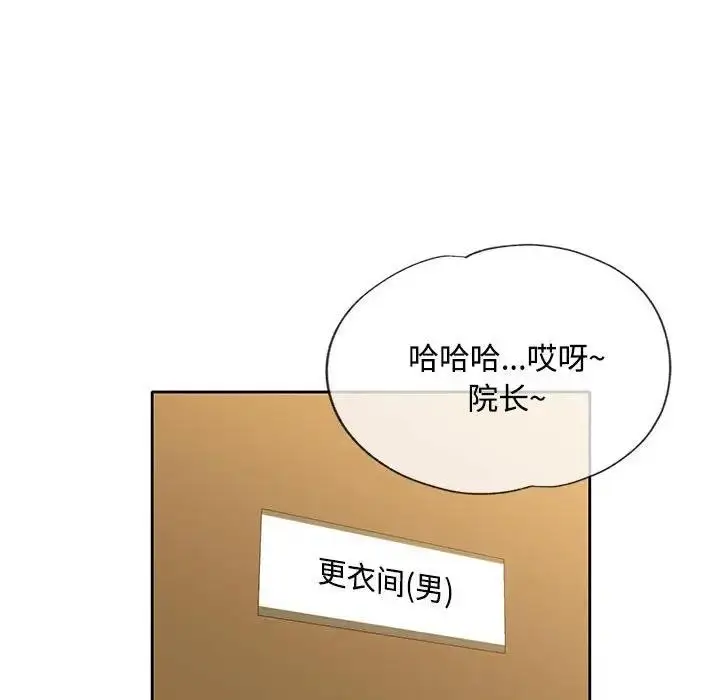 漫画《脱轨关系》第6话第33张图