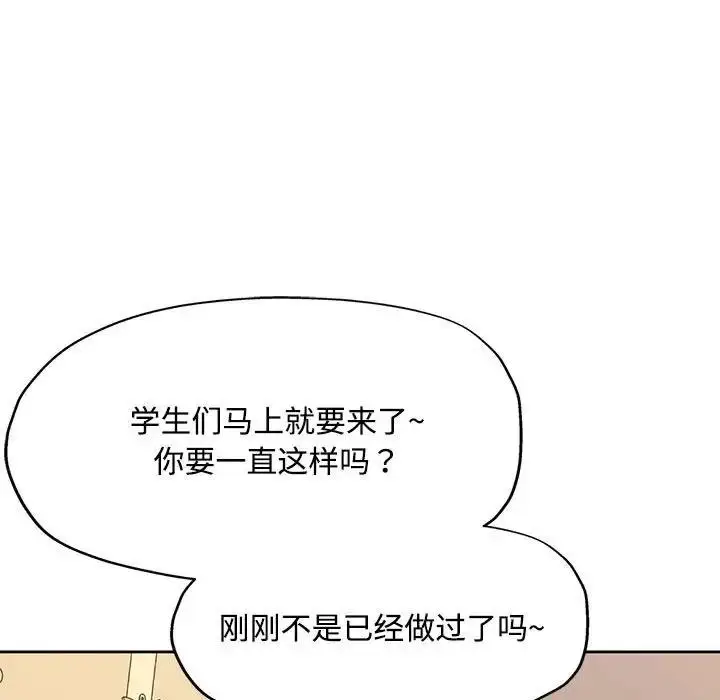 漫画《脱轨关系》第6话第37张图