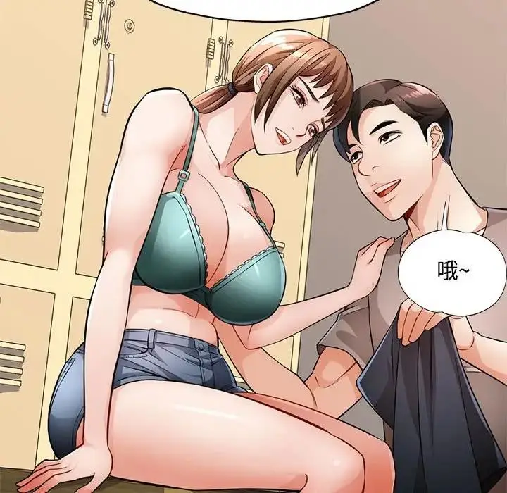 漫画《脱轨关系》第6话第38张图