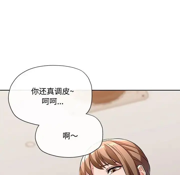 漫画《脱轨关系》第6话第42张图