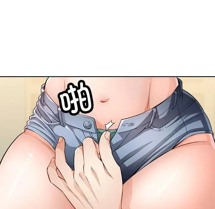 漫画《脱轨关系》第6话第45张图