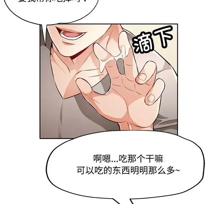 漫画《脱轨关系》第6话第50张图
