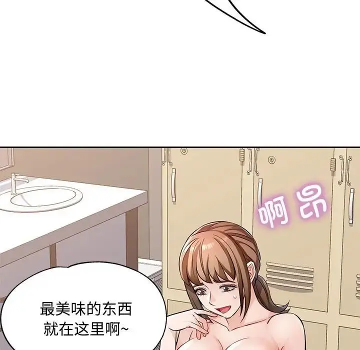 漫画《脱轨关系》第6话第51张图
