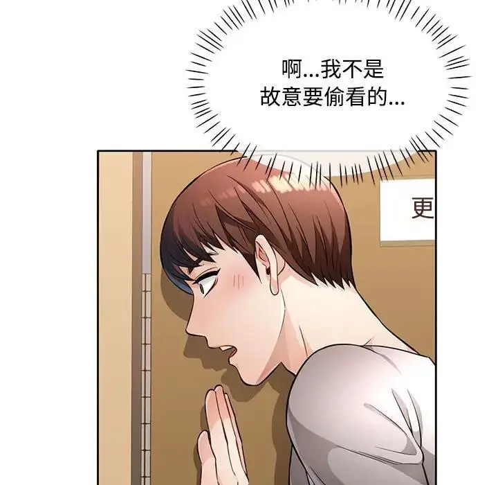 漫画《脱轨关系》第6话第54张图
