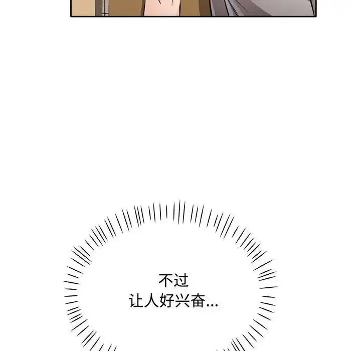 漫画《脱轨关系》第6话第55张图