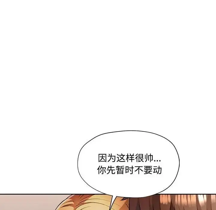 漫画《脱轨关系》第6话第6张图