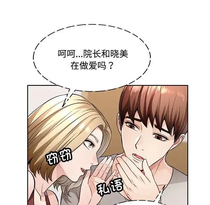 漫画《脱轨关系》第6话第62张图