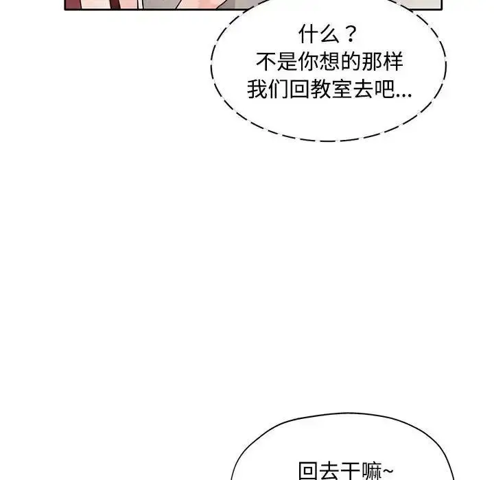 漫画《脱轨关系》第6话第63张图