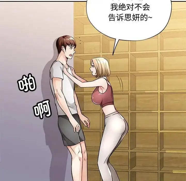 漫画《脱轨关系》第6话第64张图