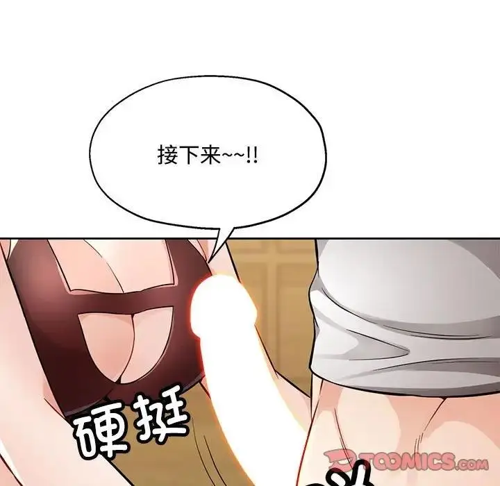 漫画《脱轨关系》第6话第66张图