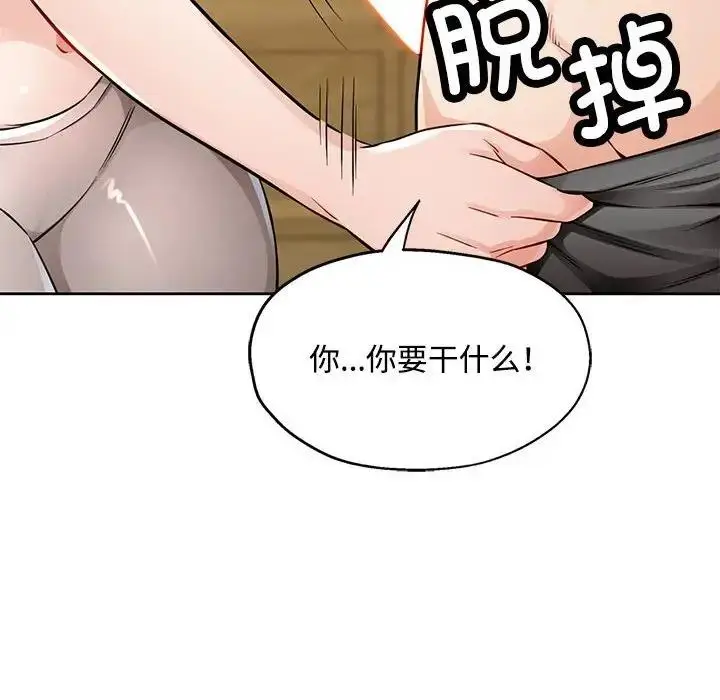 漫画《脱轨关系》第6话第67张图