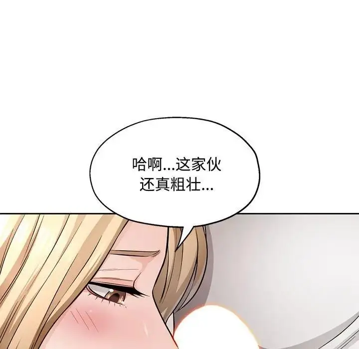 漫画《脱轨关系》第6话第68张图
