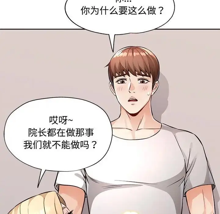 漫画《脱轨关系》第6话第71张图