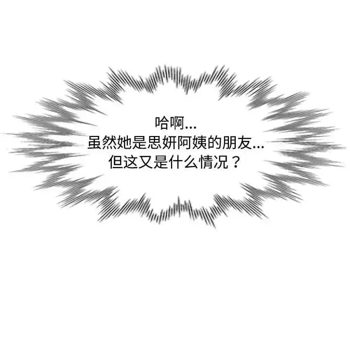 漫画《脱轨关系》第6话第79张图