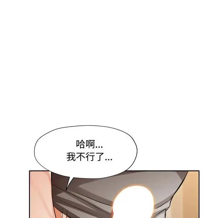 漫画《脱轨关系》第6话第83张图