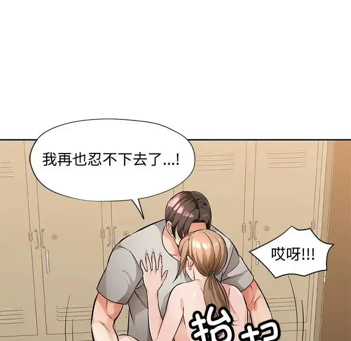 漫画《脱轨关系》第6话第85张图