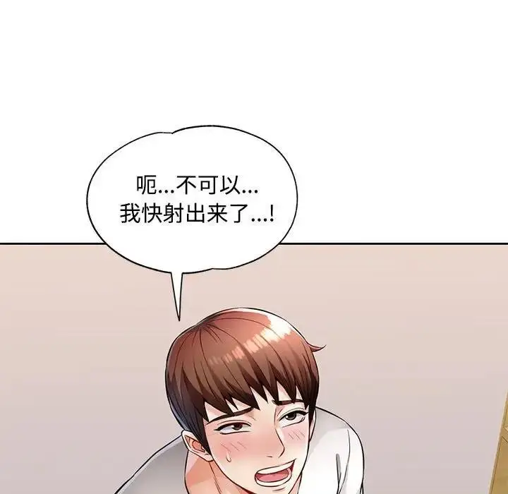 漫画《脱轨关系》第6话第90张图