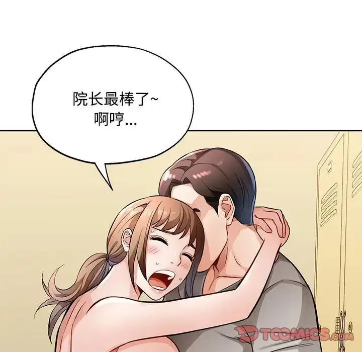 漫画《脱轨关系》第6话第93张图
