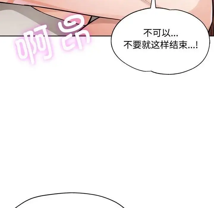 漫画《脱轨关系》第6话第97张图