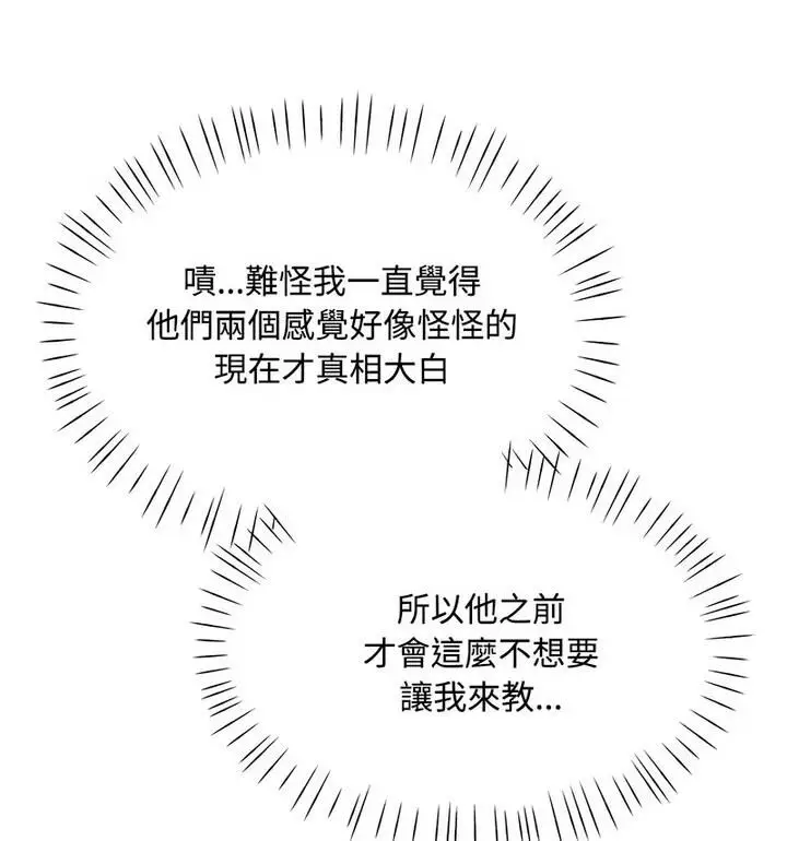 漫画《脱轨关系》第7话第100张图