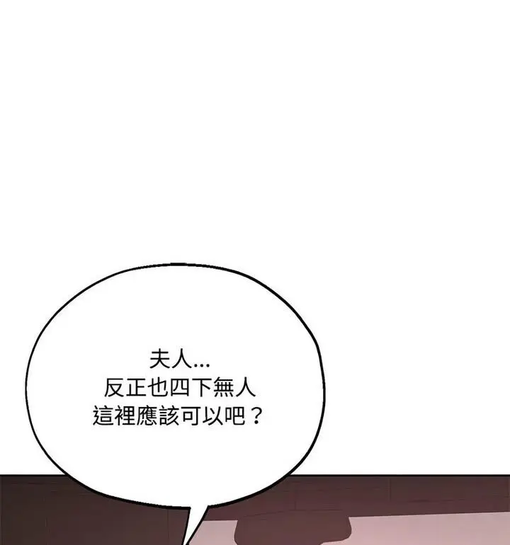 漫画《脱轨关系》第7话第103张图