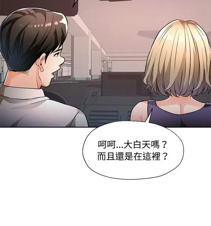 漫画《脱轨关系》第7话第104张图