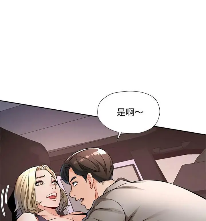 漫画《脱轨关系》第7话第105张图