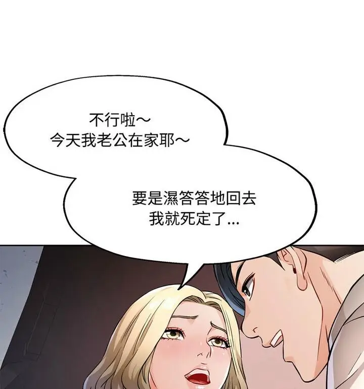 漫画《脱轨关系》第7话第107张图