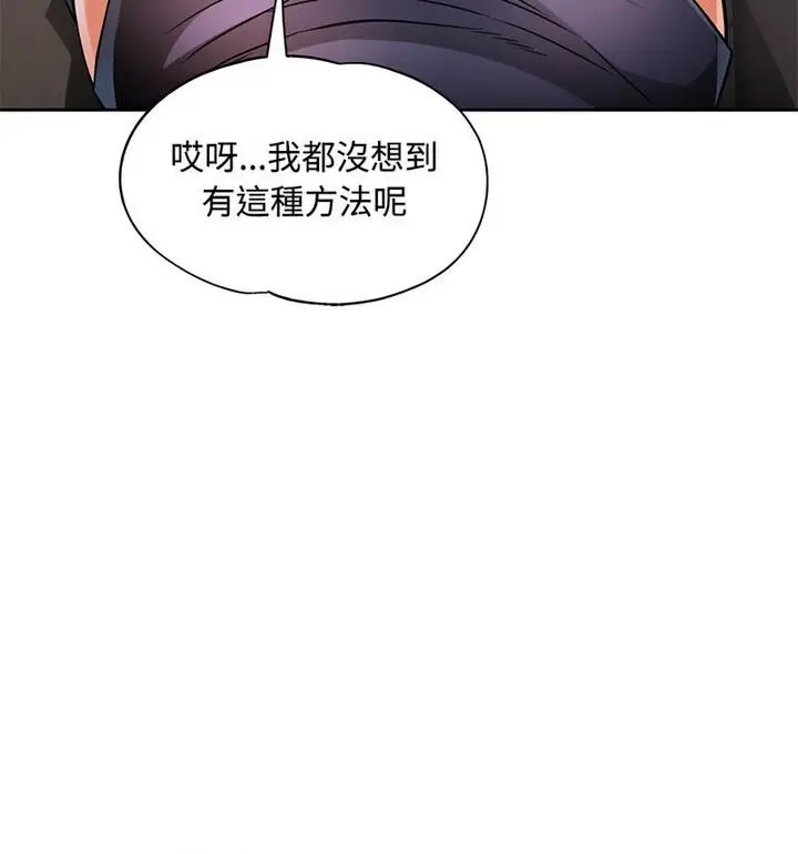 漫画《脱轨关系》第7话第111张图