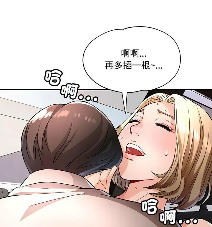 漫画《脱轨关系》第7话第114张图
