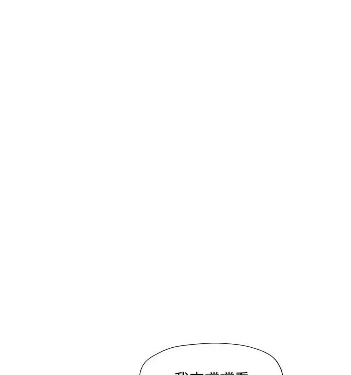 漫画《脱轨关系》第7话第127张图
