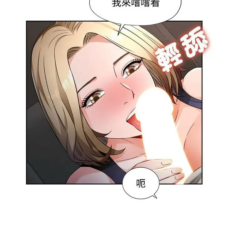 漫画《脱轨关系》第7话第128张图
