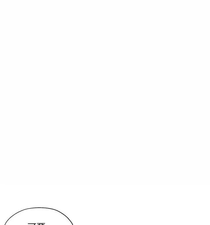 漫画《脱轨关系》第7话第132张图