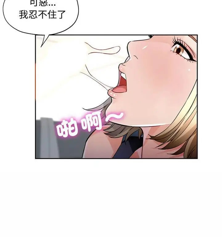 漫画《脱轨关系》第7话第133张图