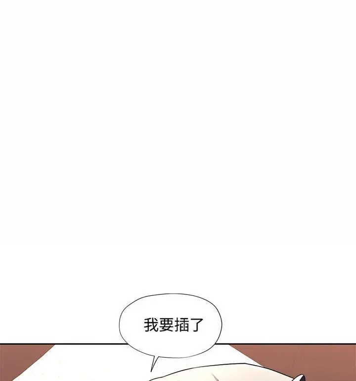 漫画《脱轨关系》第7话第134张图