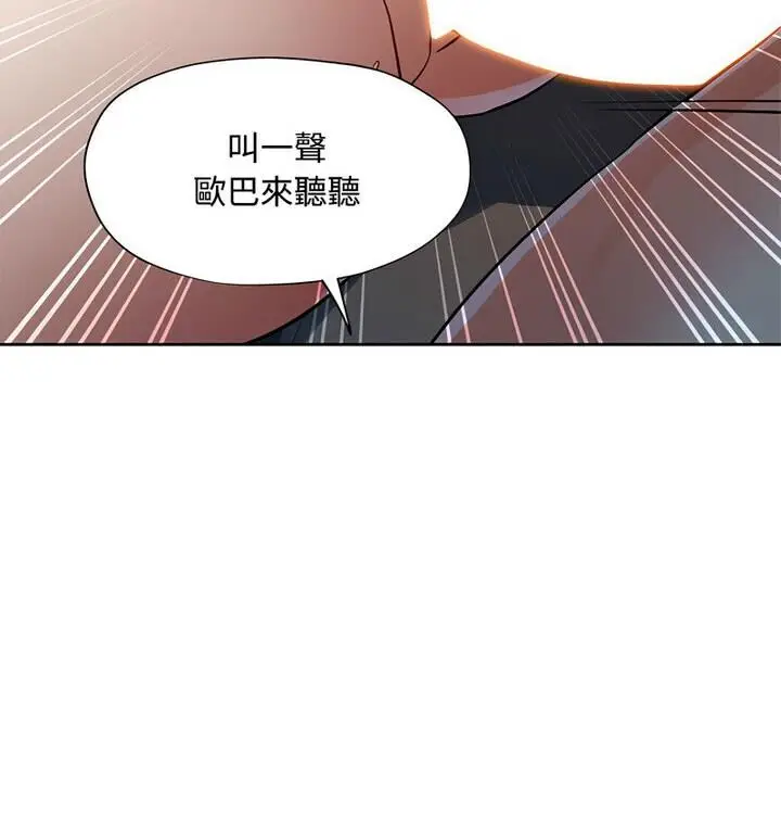漫画《脱轨关系》第7话第138张图