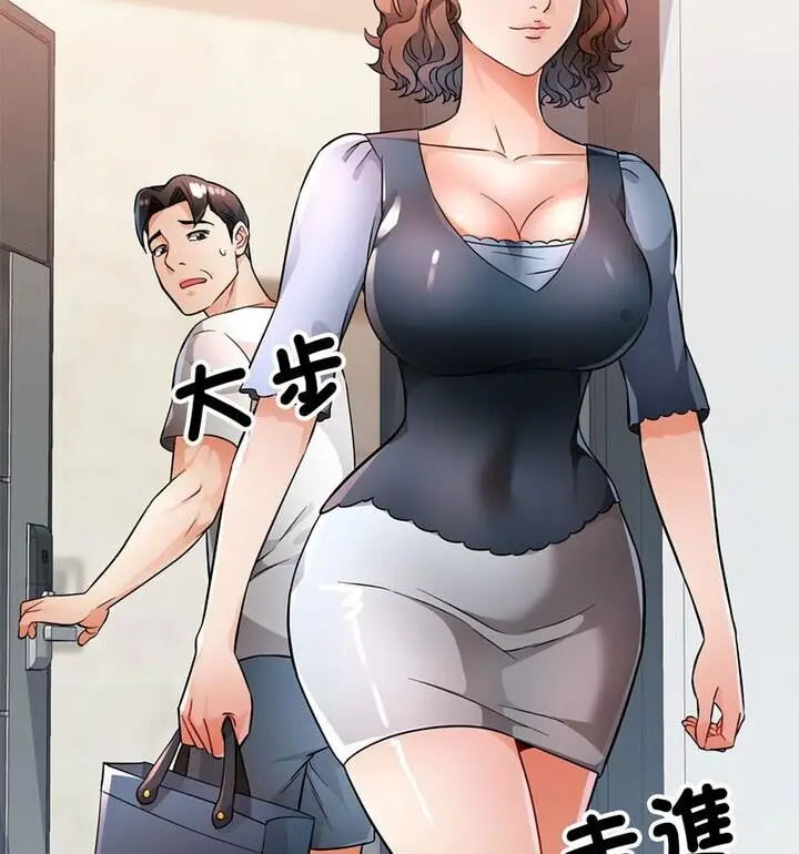 漫画《脱轨关系》第7话第14张图