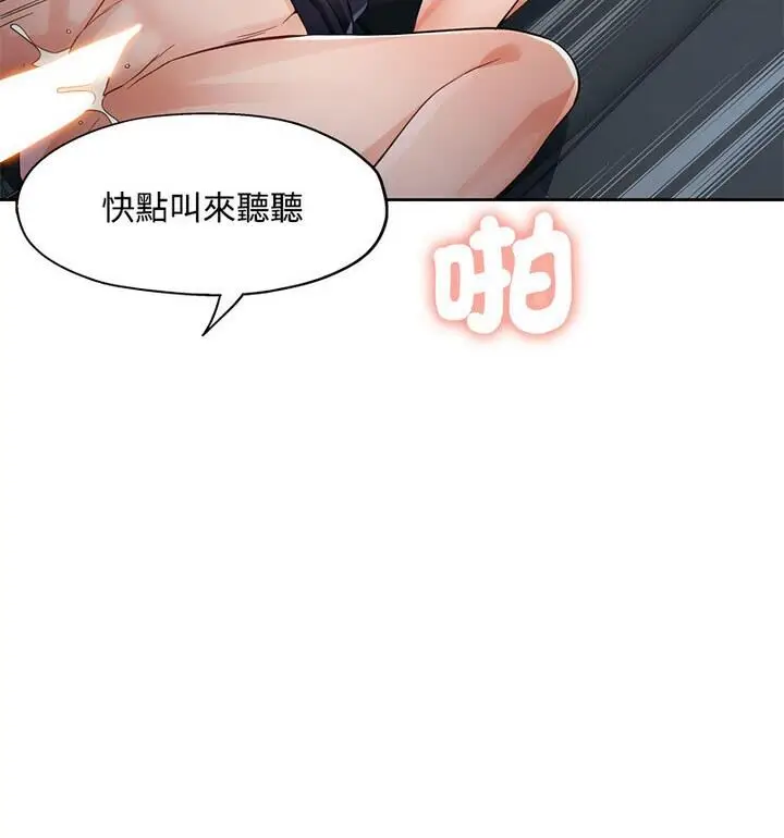 漫画《脱轨关系》第7话第140张图