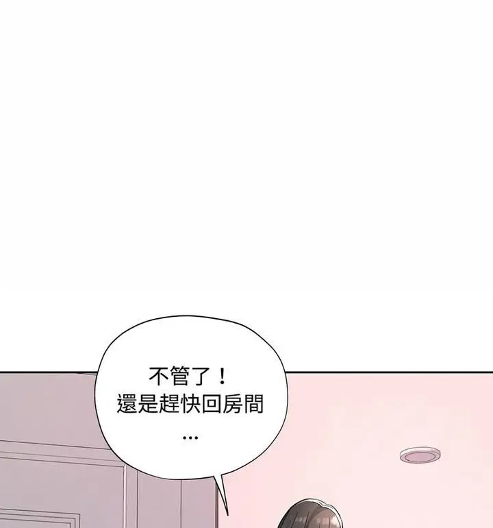 漫画《脱轨关系》第7话第155张图