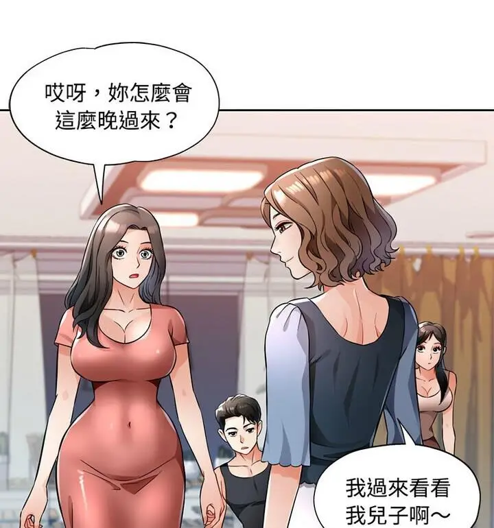 漫画《脱轨关系》第7话第16张图