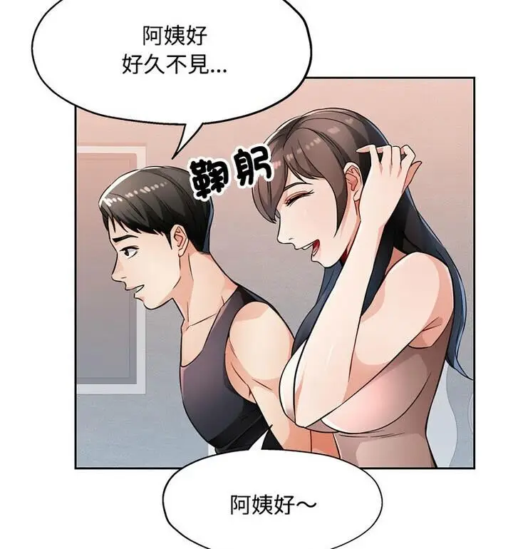 漫画《脱轨关系》第7话第18张图