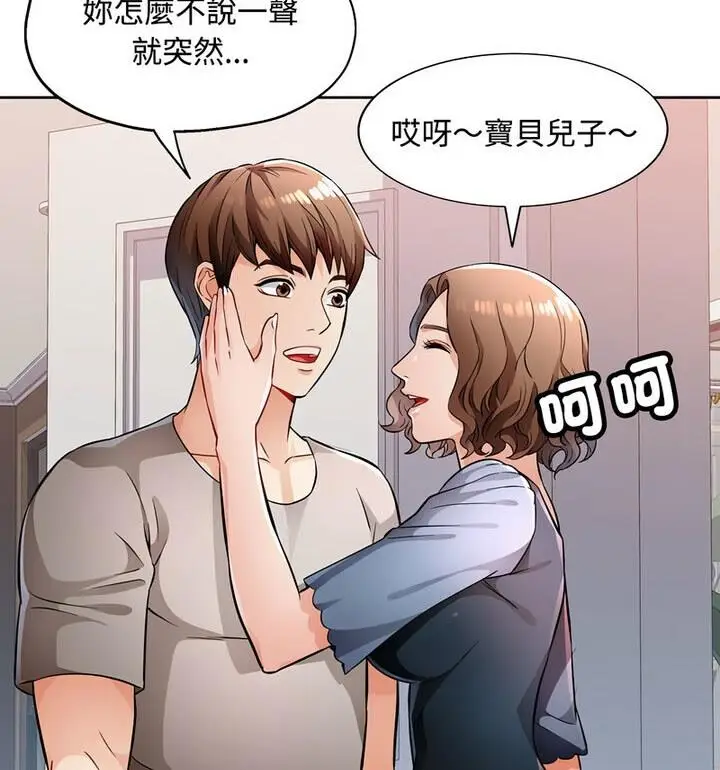 漫画《脱轨关系》第7话第24张图