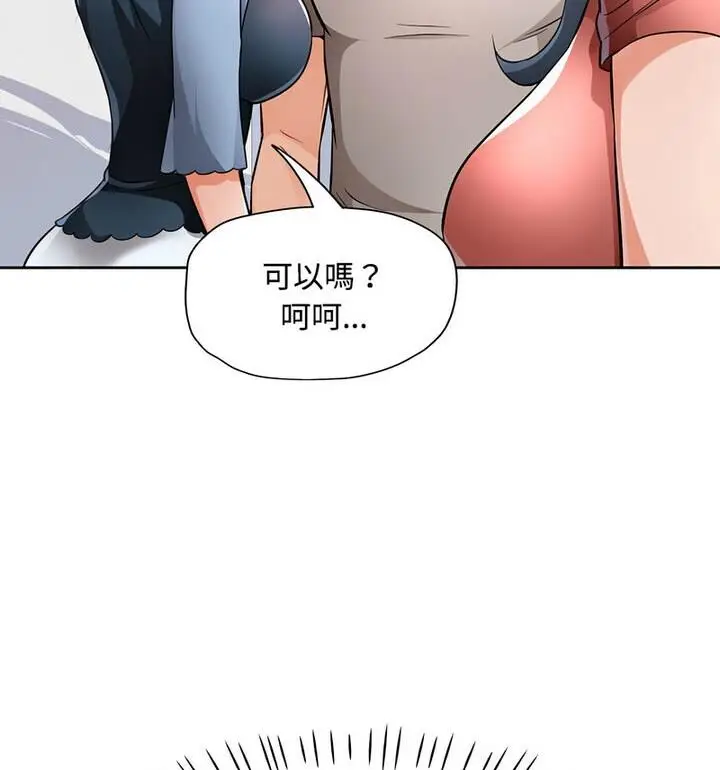 漫画《脱轨关系》第7话第27张图