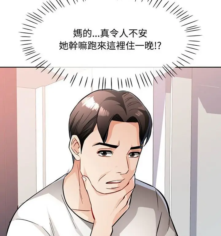 漫画《脱轨关系》第7话第28张图