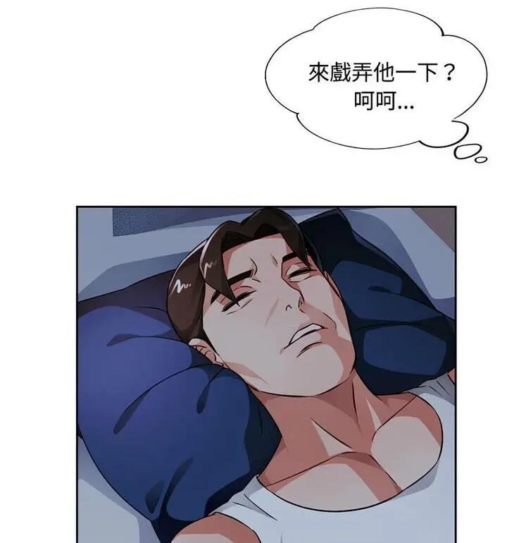 漫画《脱轨关系》第7话第37张图