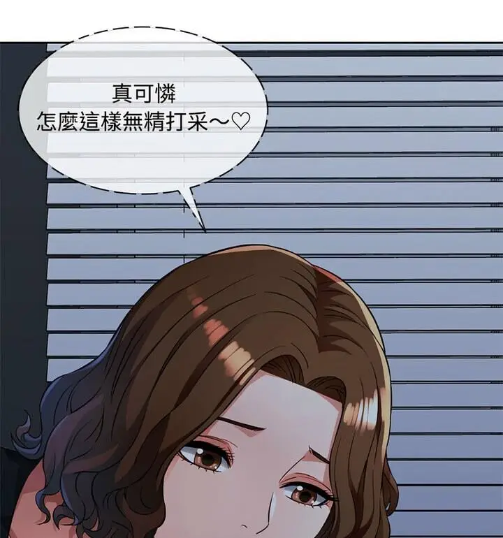 漫画《脱轨关系》第7话第43张图